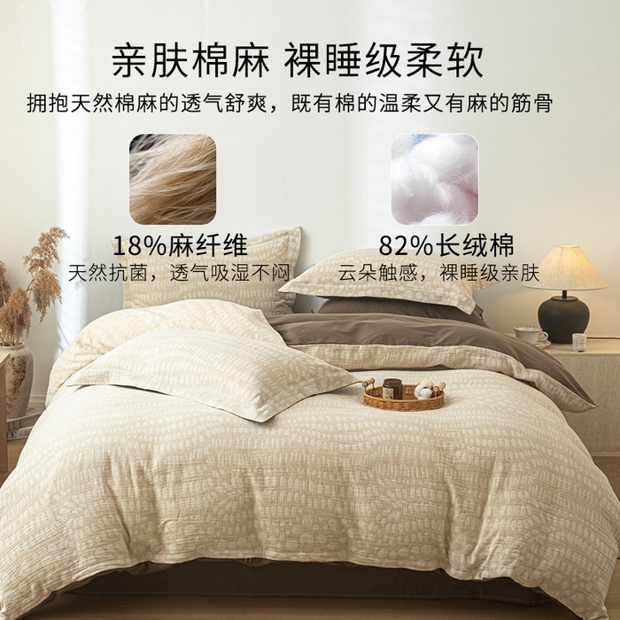 91家纺网 家纺一手货源 找家纺 （总）眠博士 2025新款AB面40支棉麻色织提花四件套