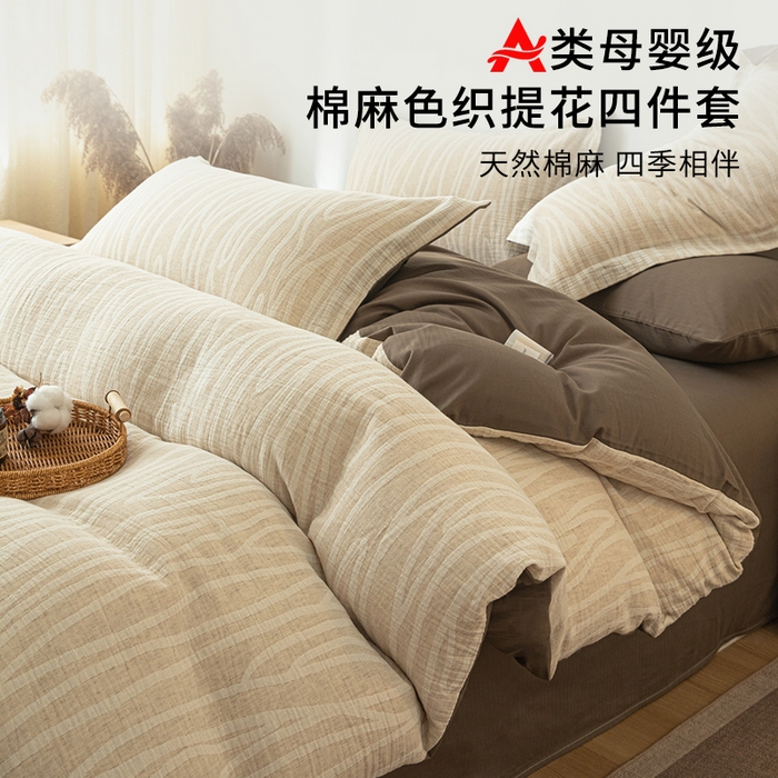 眠博士 2025新款AB面40支棉麻色织提花四件套 棉麻套件-树纹棕