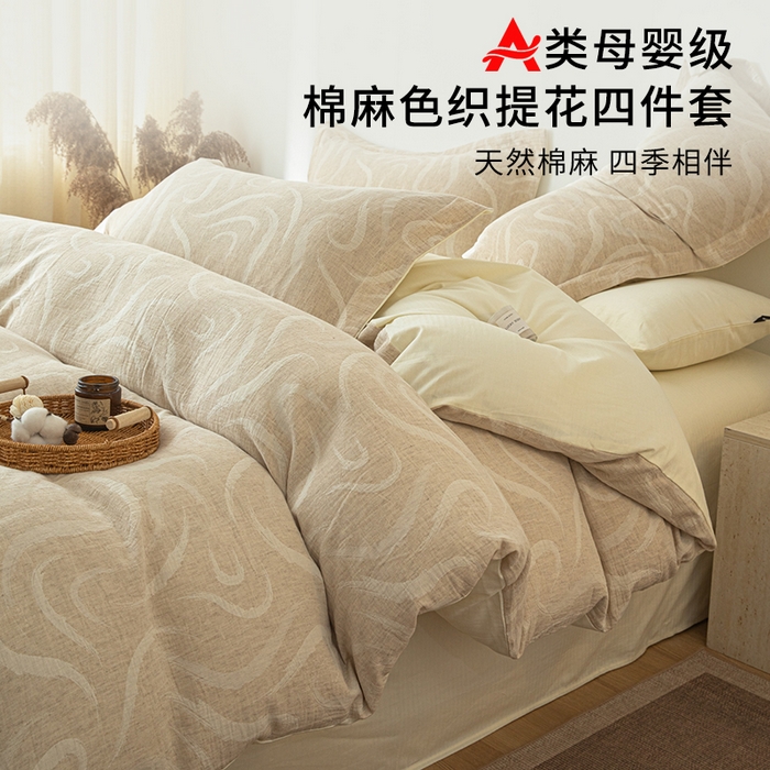 眠博士 2025新款AB面40支棉麻色织提花四件套 棉麻套件-灵韵