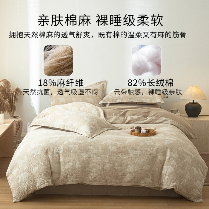 91家纺网 家纺一手货源 找家纺 眠博士 2025新款AB面40支棉麻色织提花四件套 棉麻套件-银杏叶