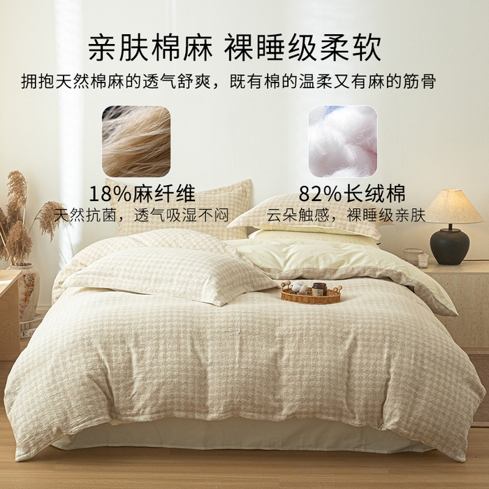 91家纺网 家纺一手货源 找家纺 眠博士 2025新款AB面40支棉麻色织提花四件套 棉麻套件-千鸟格