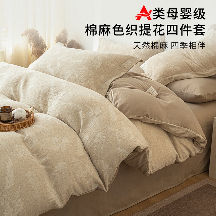眠博士 2025新款AB面40支棉麻色织提花四件套 棉麻套件-丛境花语