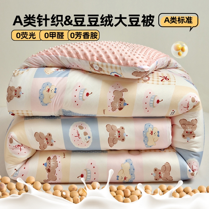 优被业 2025新款A类牛奶丝针织棉豆豆被 大豆被 冬被 被子被芯 蛋糕熊
