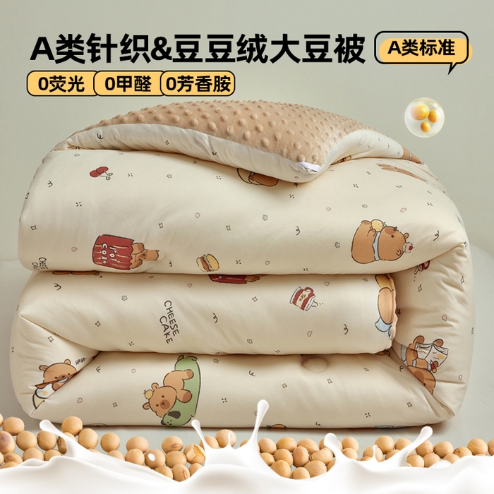 优被业 2025新款A类牛奶丝针织棉豆豆被 大豆被 冬被 被子被芯 卡皮巴拉
