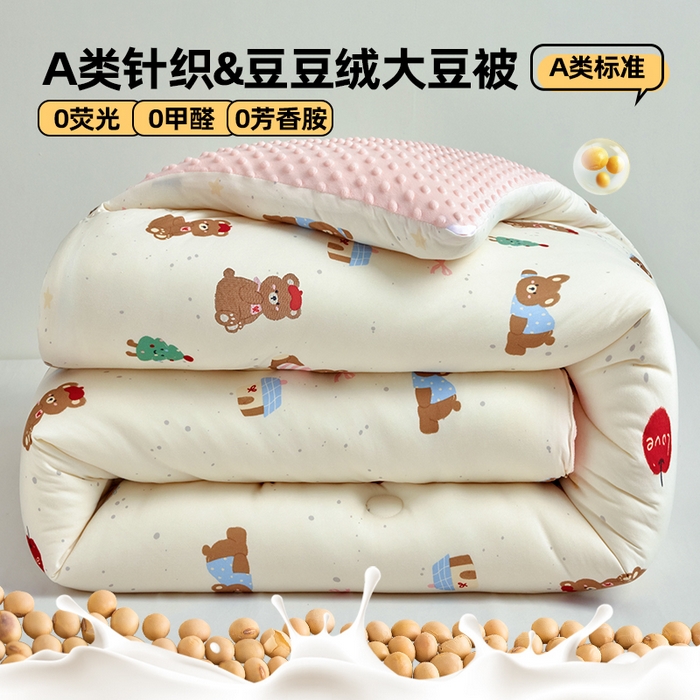 优被业 2025新款A类牛奶丝针织棉豆豆被 大豆被 冬被 被子被芯 可爱萌宠