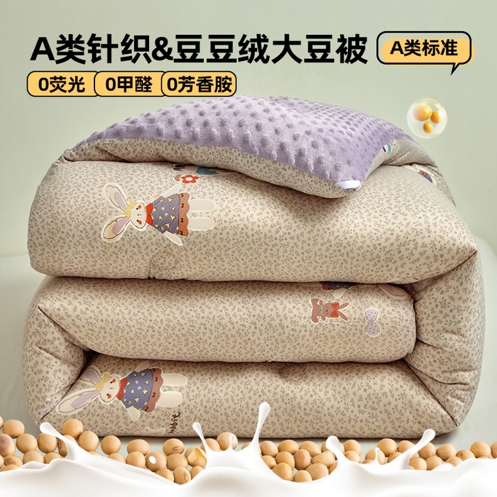 优被业 2025新款A类牛奶丝针织棉豆豆被 大豆被 冬被 被子被芯 慕斯小兔