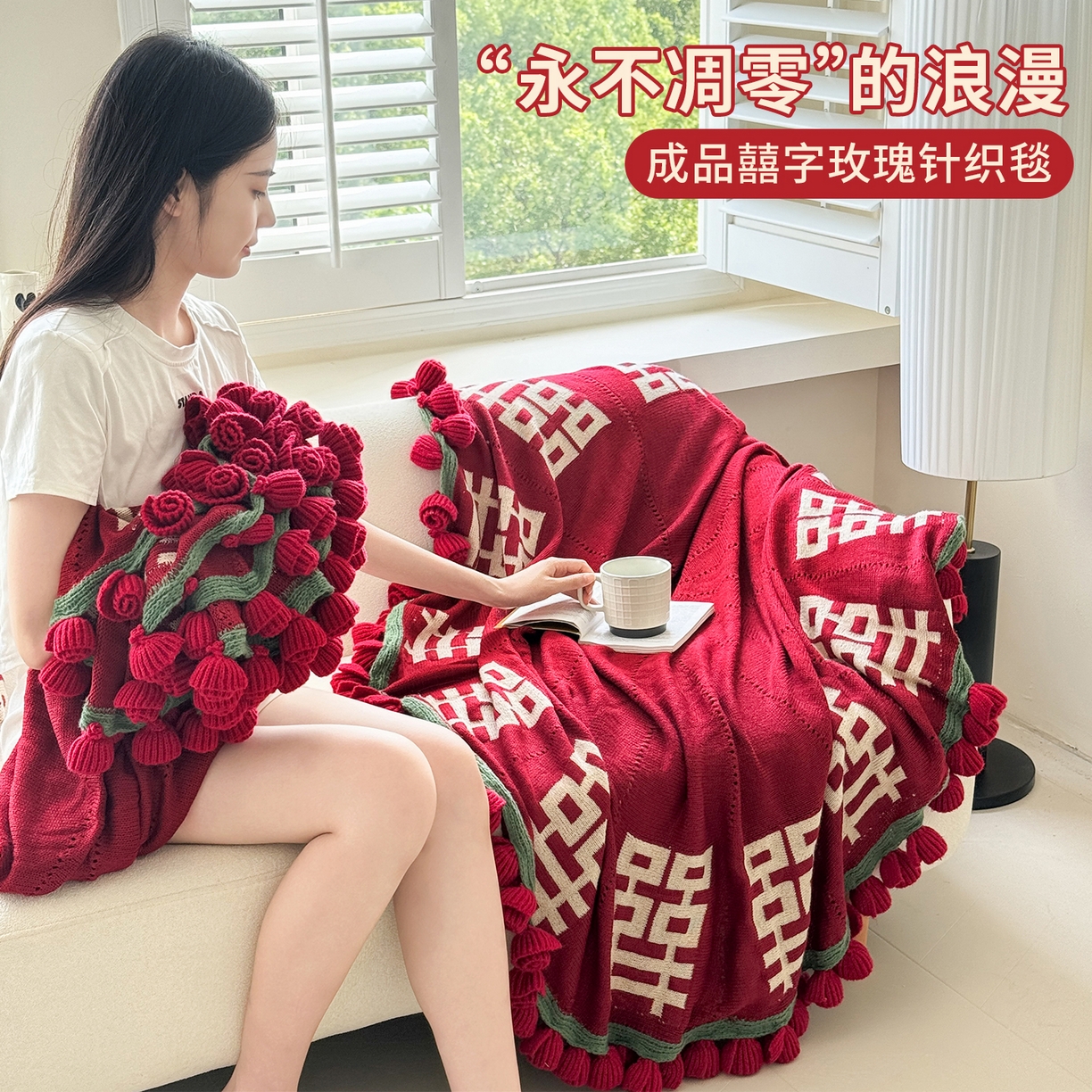 91家纺网 家纺一手货源 找家纺 （总）丹本家纺 2025新款红双囍玫瑰花花束毯子结婚订婚毛毯披肩盖毯,花朵毯红双喜字