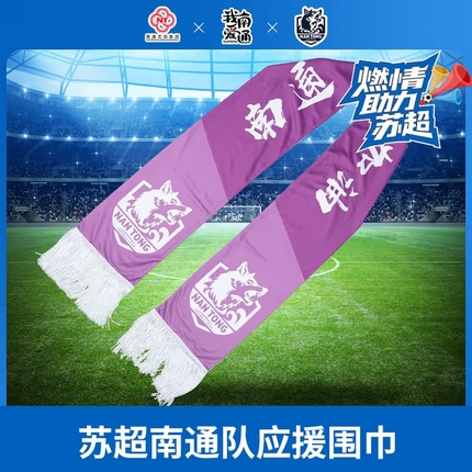 91家纺网 家纺一手货源 找家纺 （总）9宝爱清仓 [苏超Tony粉丝专享] 南通队文创围巾
