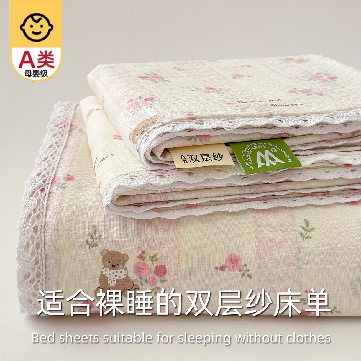 91家纺网 家纺一手货源 找家纺 沐芷 2025 A类双层纱花边床单单件 单人双人床单三件套 玫瑰熊