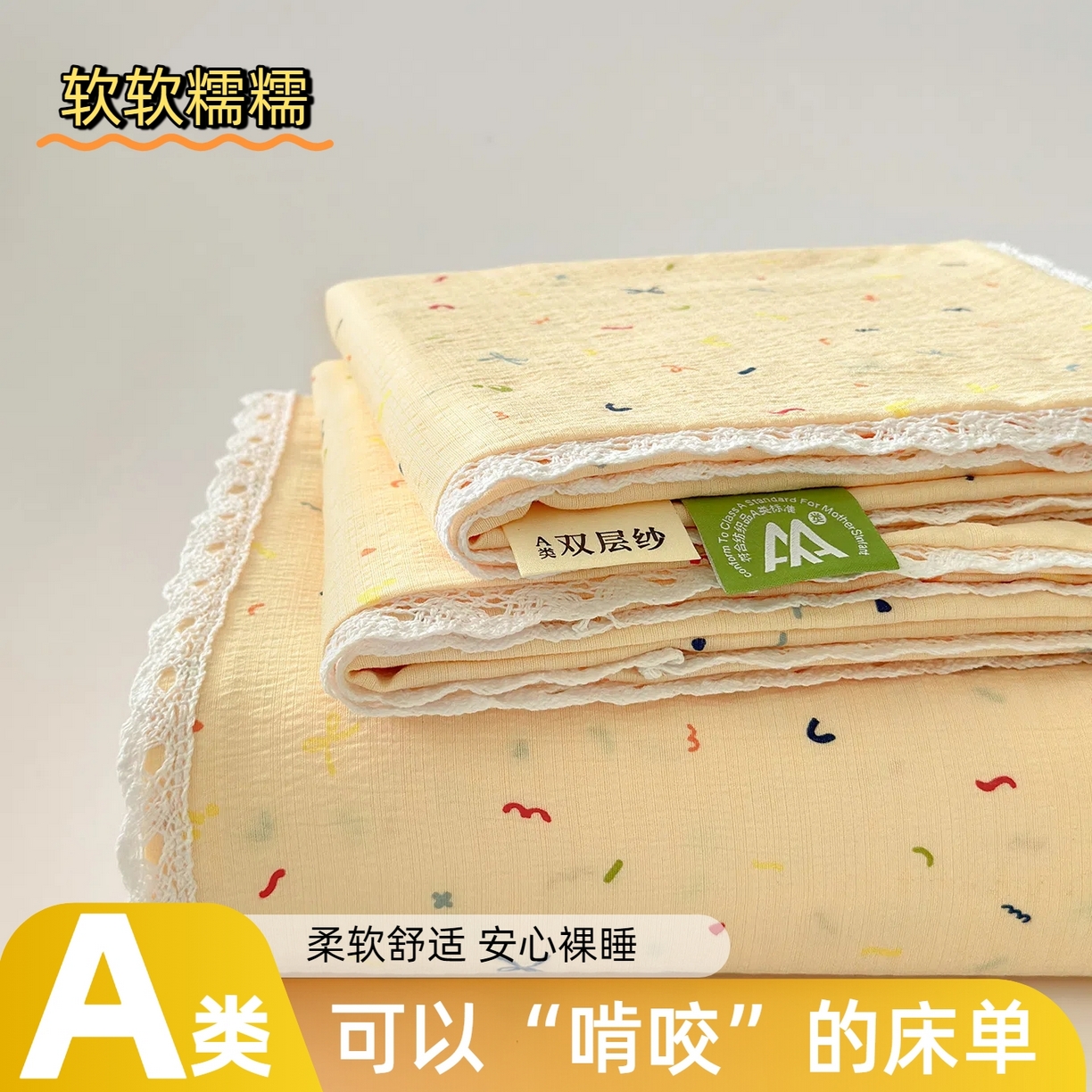 91家纺网 家纺一手货源 找家纺 沐芷 2025 A类双层纱花边床单单件 单人双人床单三件套 冰淇淋