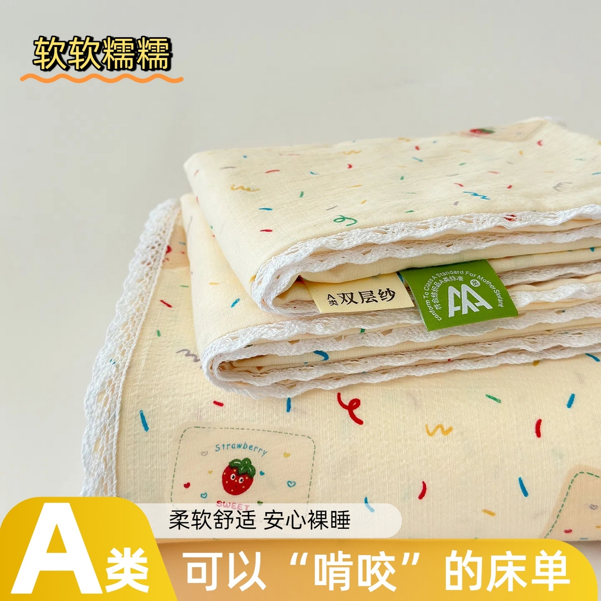 91家纺网 家纺一手货源 找家纺 沐芷 2025 A类双层纱花边床单单件 单人双人床单三件套 草莓糖霜