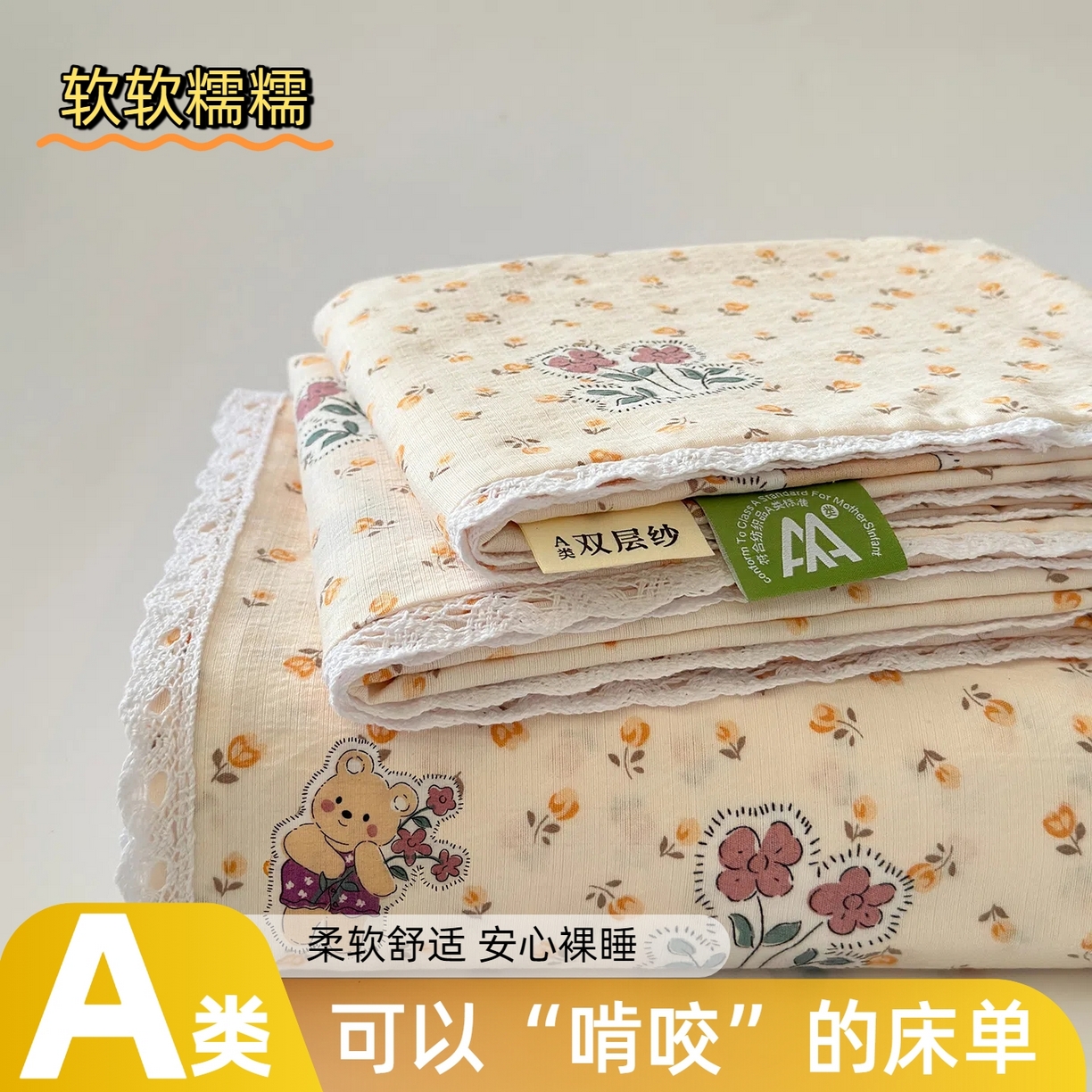91家纺网 家纺一手货源 找家纺 沐芷 2025 A类双层纱花边床单单件 单人双人床单三件套 春日小熊