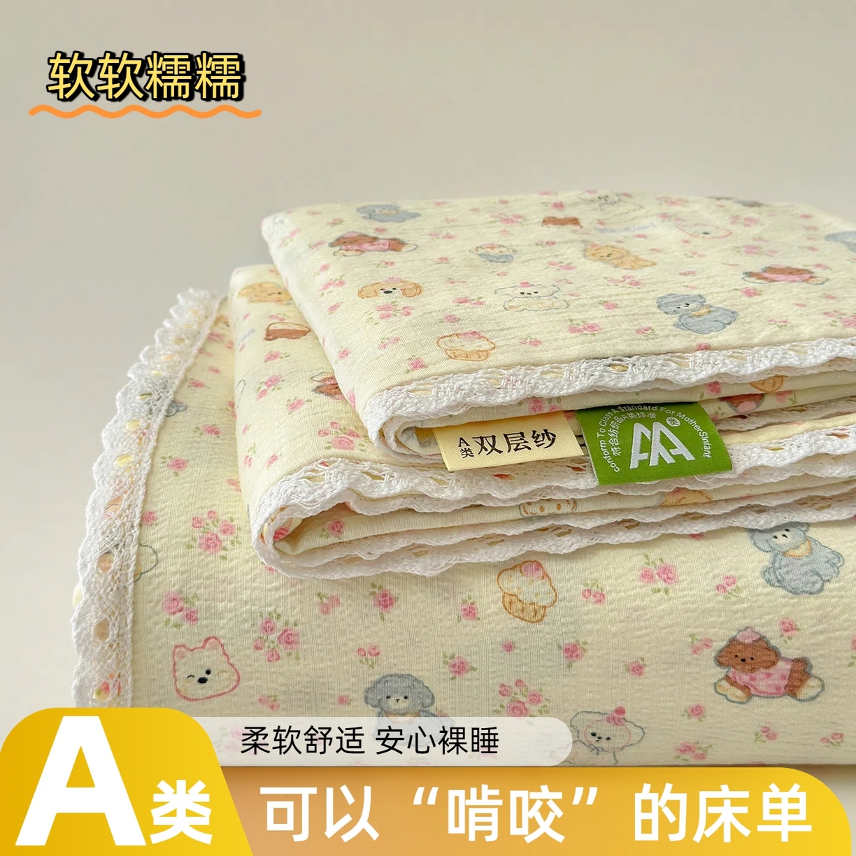 91家纺网 家纺一手货源 找家纺 沐芷 2025 A类双层纱花边床单单件 单人双人床单三件套 狗狗派对