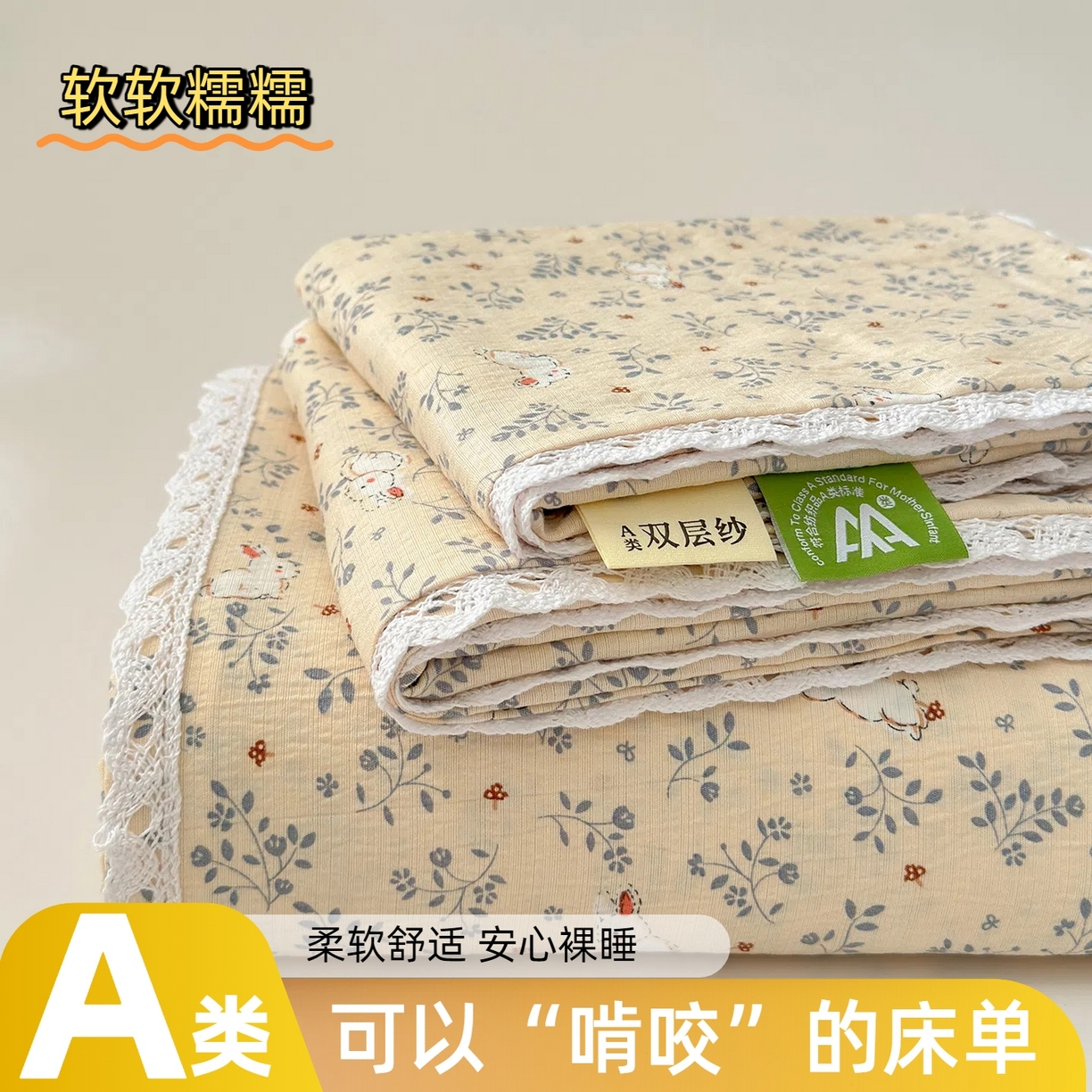 91家纺网 家纺一手货源 找家纺 沐芷 2025 A类双层纱花边床单单件 单人双人床单三件套 花园兔