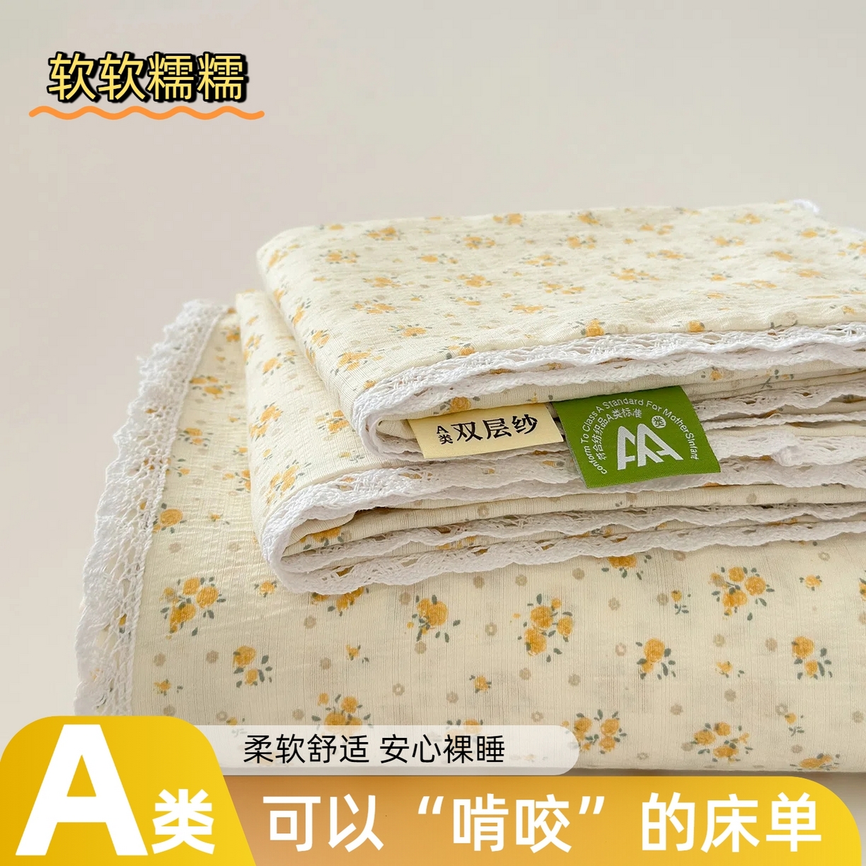 91家纺网 家纺一手货源 找家纺 沐芷 2025 A类双层纱花边床单单件 单人双人床单三件套 橘子海