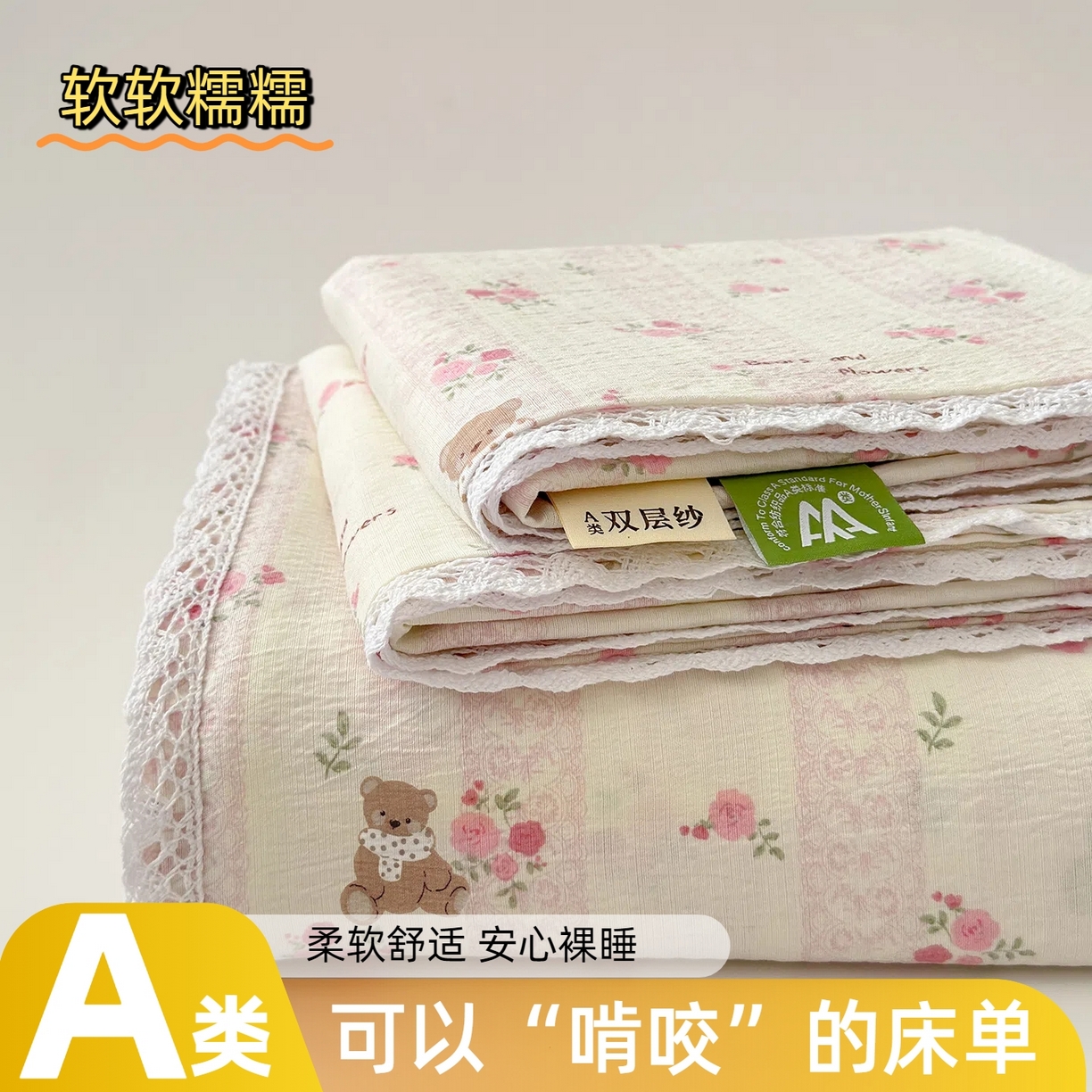 91家纺网 家纺一手货源 找家纺 沐芷 2025 A类双层纱花边床单单件 单人双人床单三件套 玫瑰熊