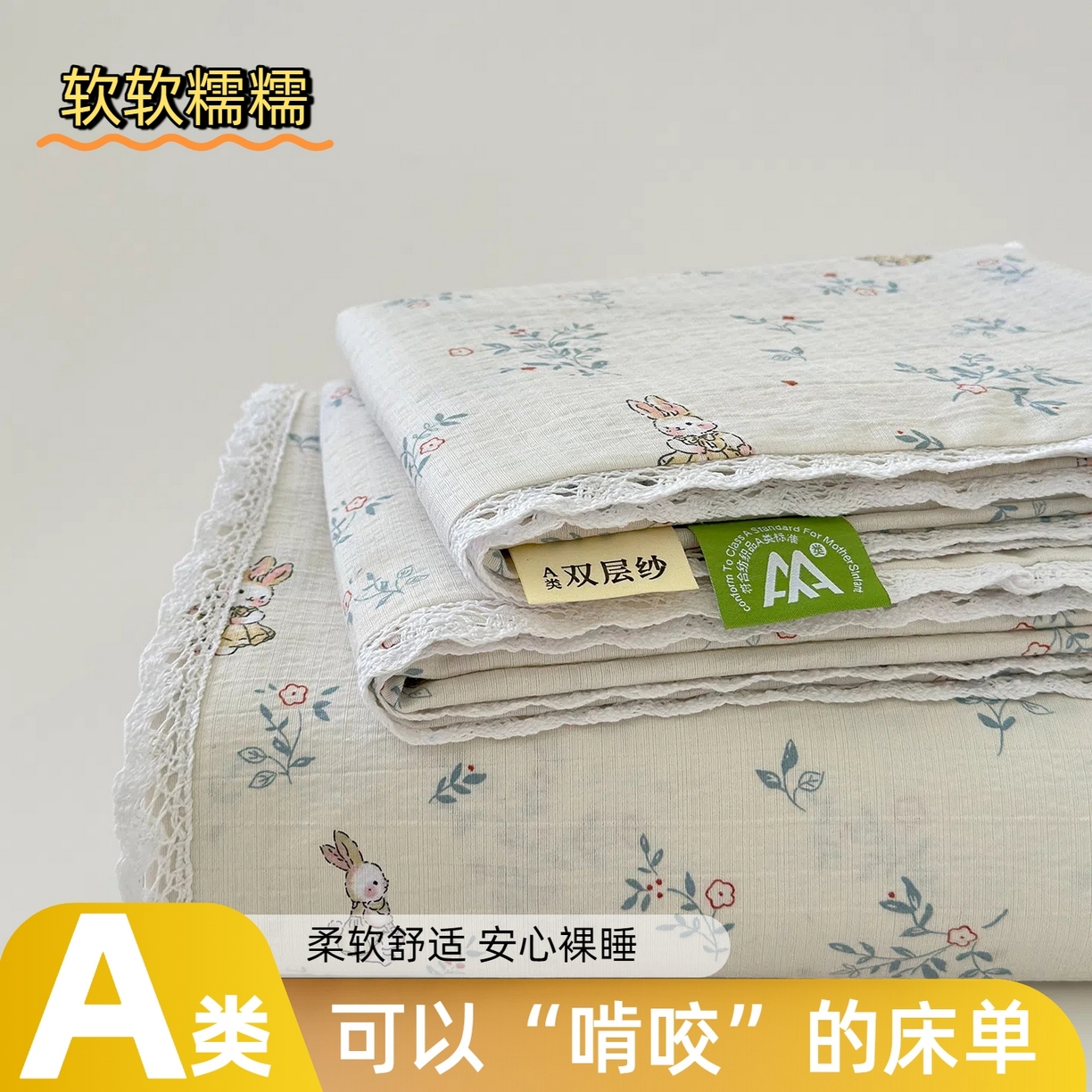 91家纺网 家纺一手货源 找家纺 沐芷 2025 A类双层纱花边床单单件 单人双人床单三件套 徘徊兔兔