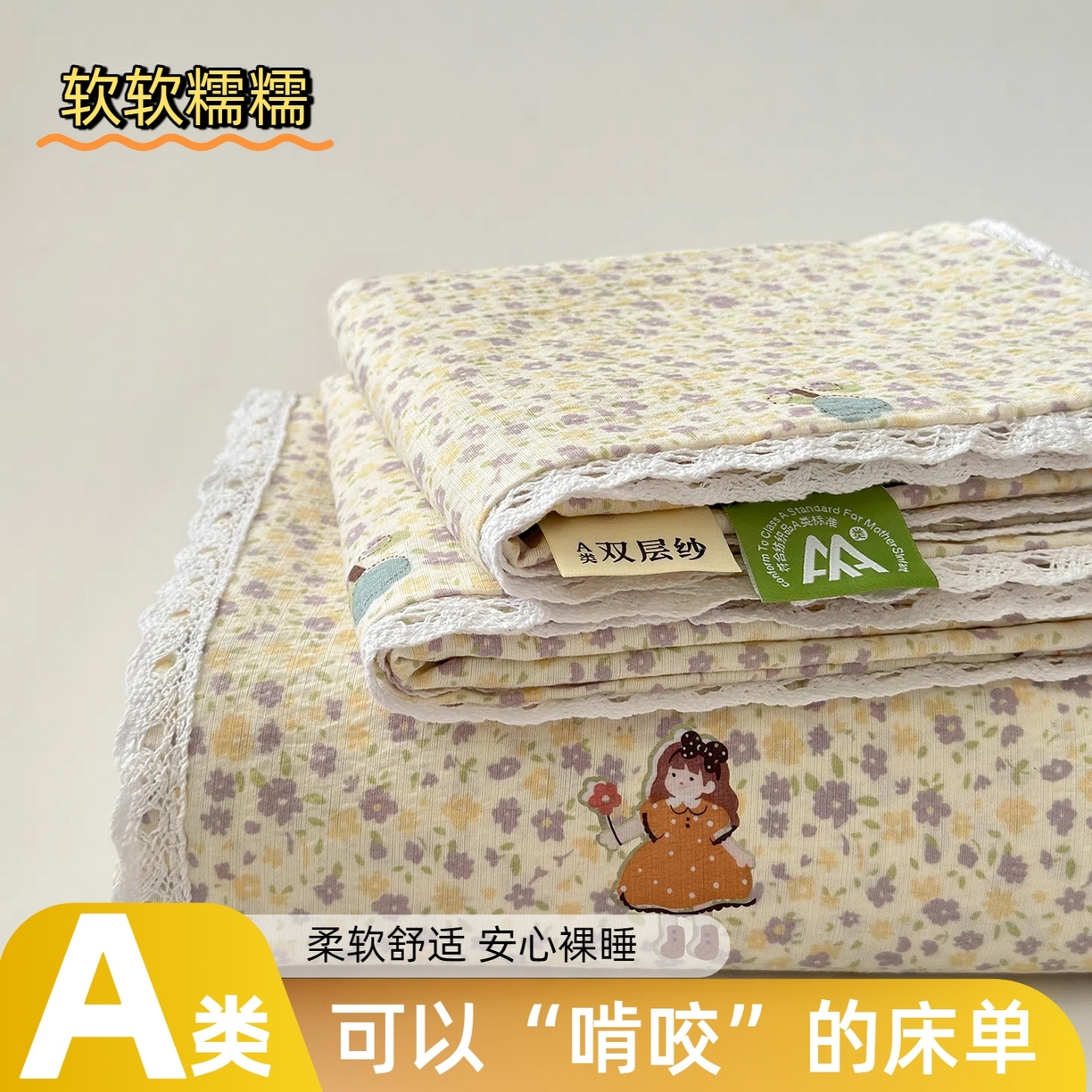 91家纺网 家纺一手货源 找家纺 沐芷 2025 A类双层纱花边床单单件 单人双人床单三件套 星砂入梦