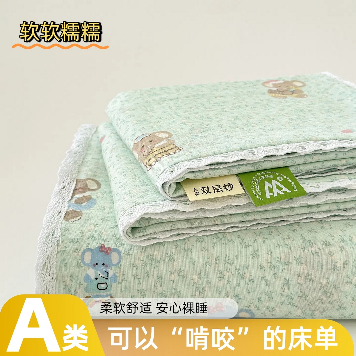 91家纺网 家纺一手货源 找家纺 沐芷 2025 A类双层纱花边床单单件 单人双人床单三件套 幸运小象