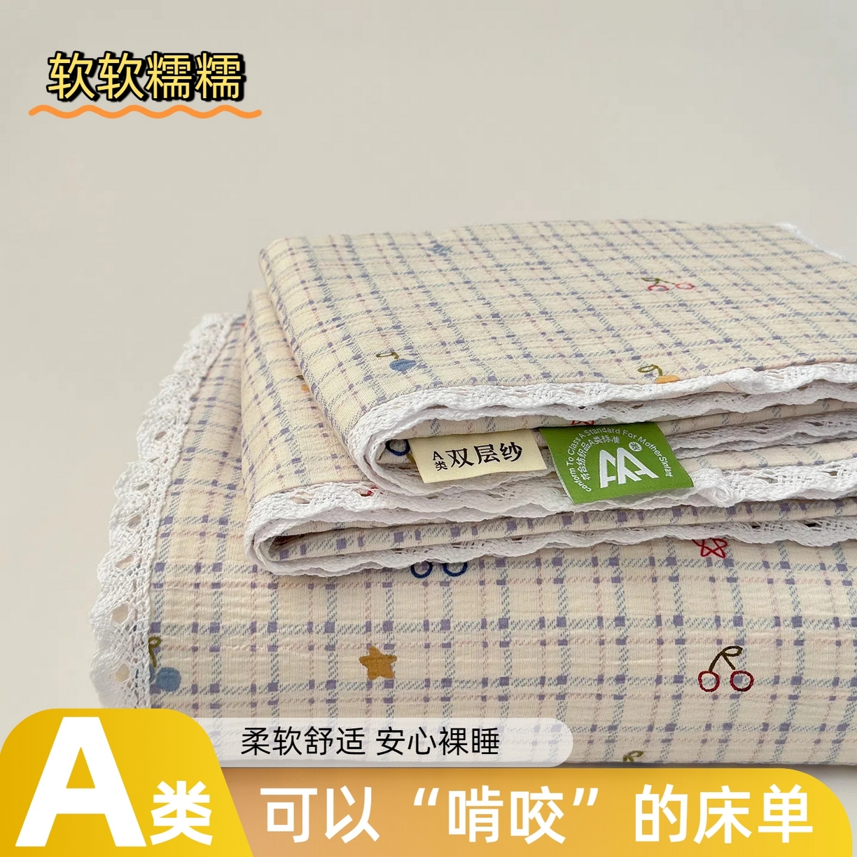 91家纺网 家纺一手货源 找家纺 沐芷 2025 A类双层纱花边床单单件 单人双人床单三件套 郁见