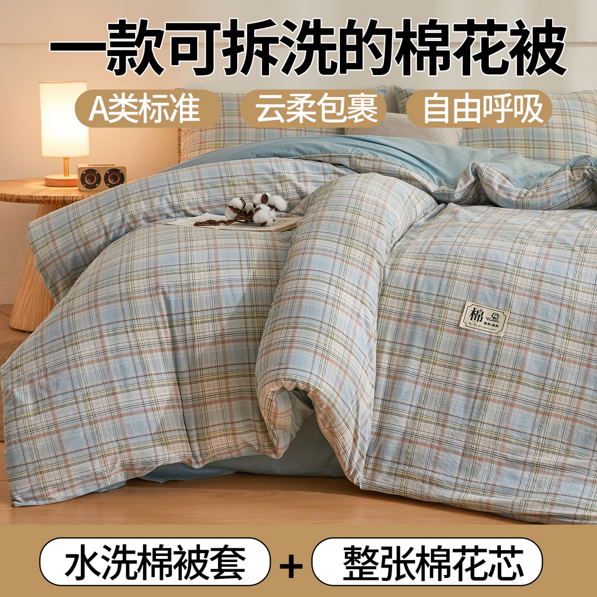 91家纺网 家纺一手货源 找家纺 晓时候 2025新款无印风亲肤水洗棉新疆棉花被可拆洗被子被芯冬被春秋被 米兰格