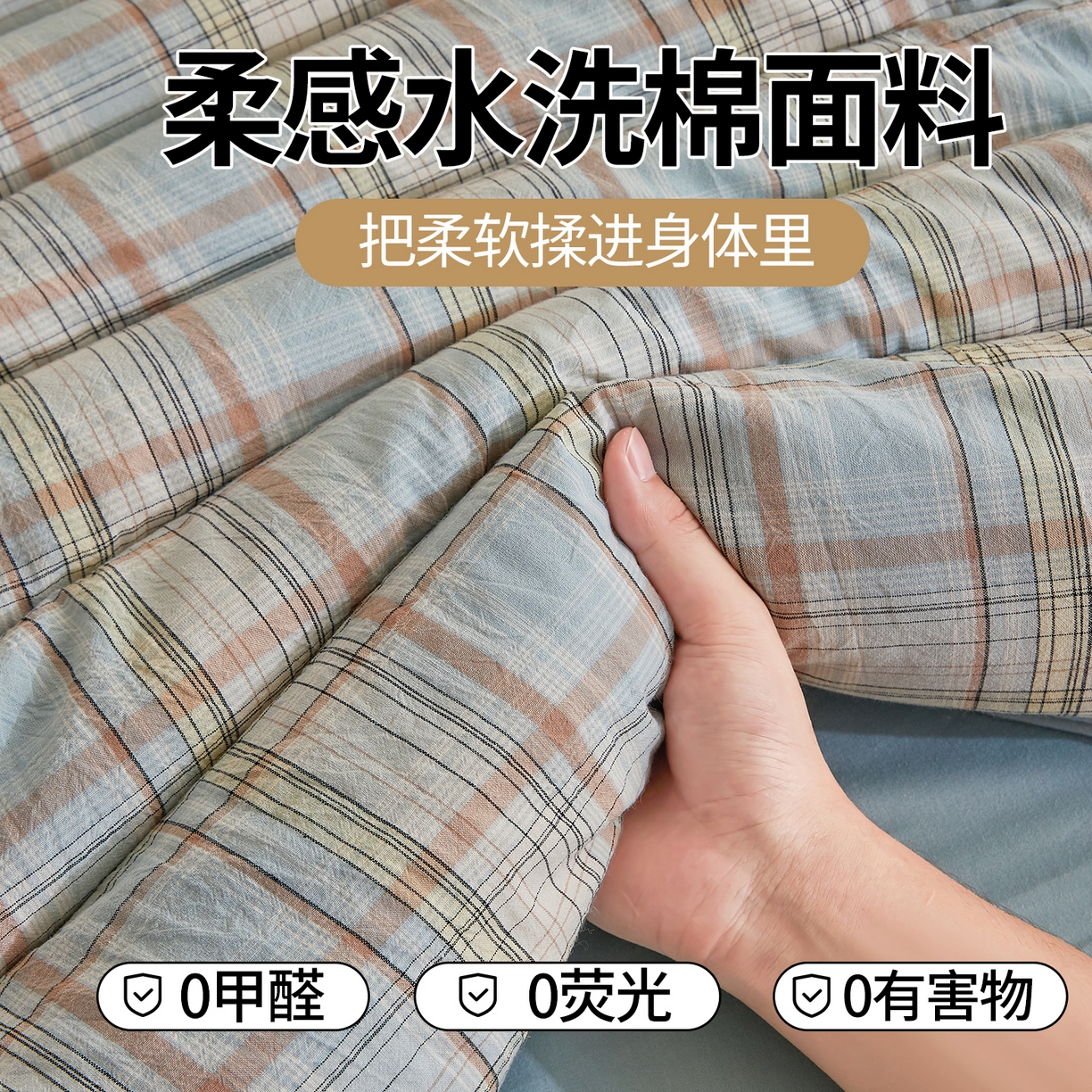 91家纺网 家纺一手货源 找家纺 晓时候 2025新款无印风亲肤水洗棉新疆棉花被可拆洗被子被芯冬被春秋被 米兰格