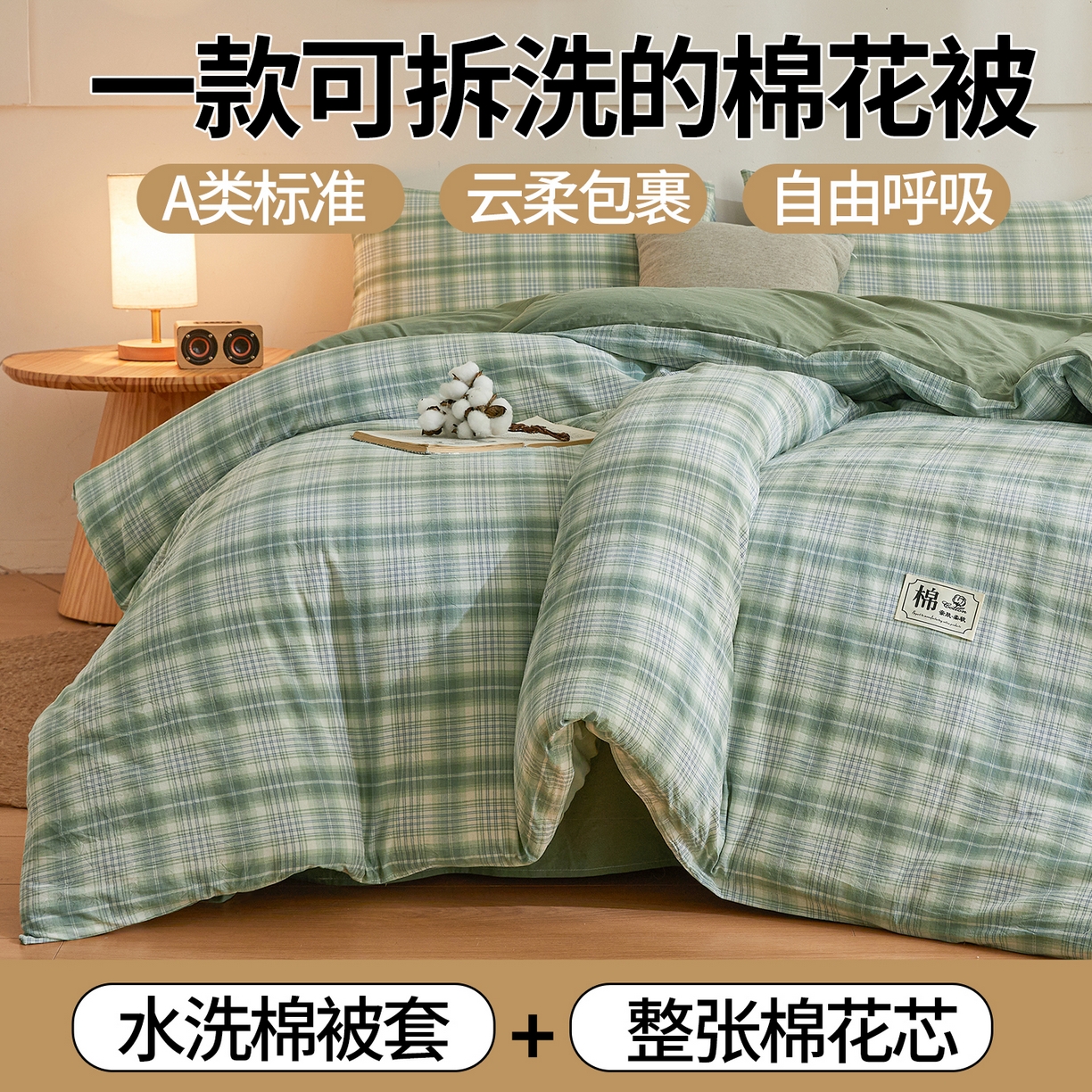 91家纺网 家纺一手货源 找家纺 晓时候 2025新款无印风亲肤水洗棉新疆棉花被可拆洗被子被芯冬被春秋被 青柠绿