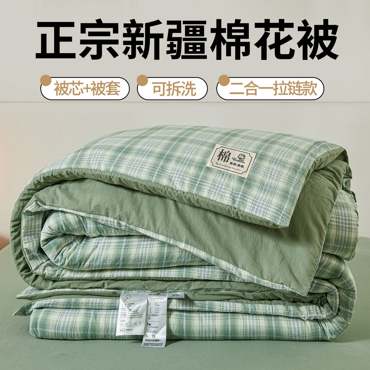 91家纺网 家纺一手货源 找家纺 晓时候 2025新款无印风亲肤水洗棉新疆棉花被可拆洗被子被芯冬被春秋被 青柠绿