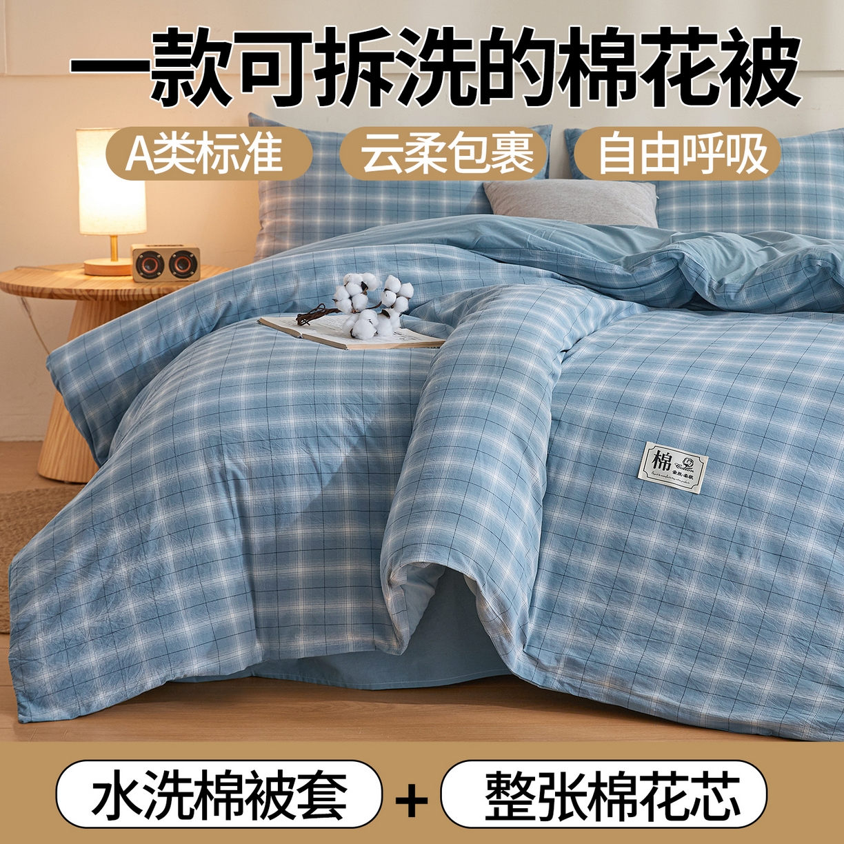 91家纺网 家纺一手货源 找家纺 晓时候 2025新款无印风亲肤水洗棉新疆棉花被可拆洗被子被芯冬被春秋被 森蓝格