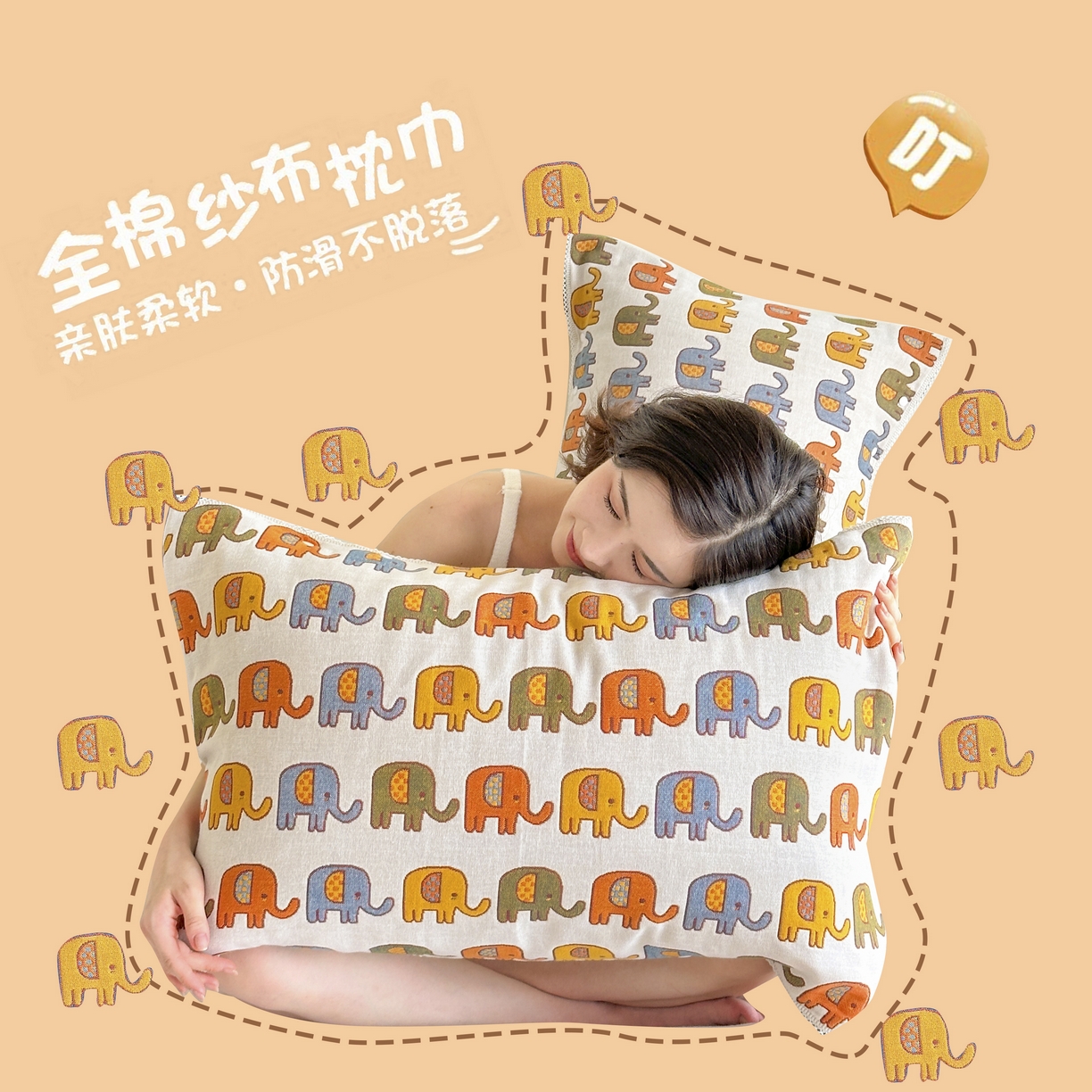 朴尔家纺-毛巾被2025新款半包可调节暗扣魔术全棉三层纱布枕巾 多彩小象-米白