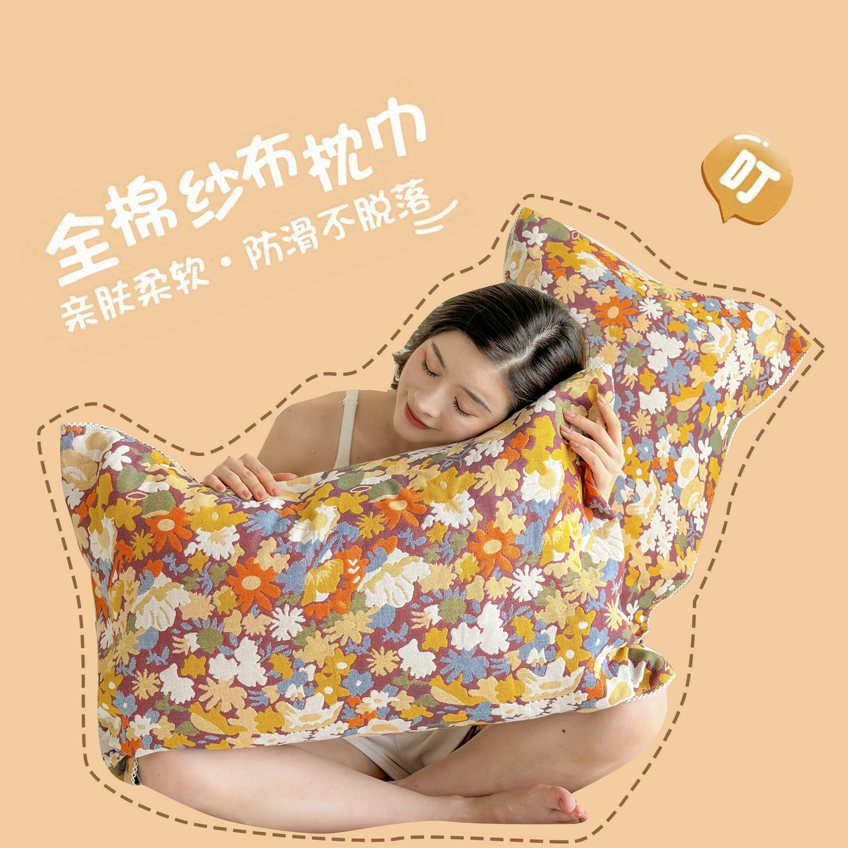 朴尔家纺-毛巾被2025新款半包可调节暗扣魔术全棉三层纱布枕巾 繁花曼舞