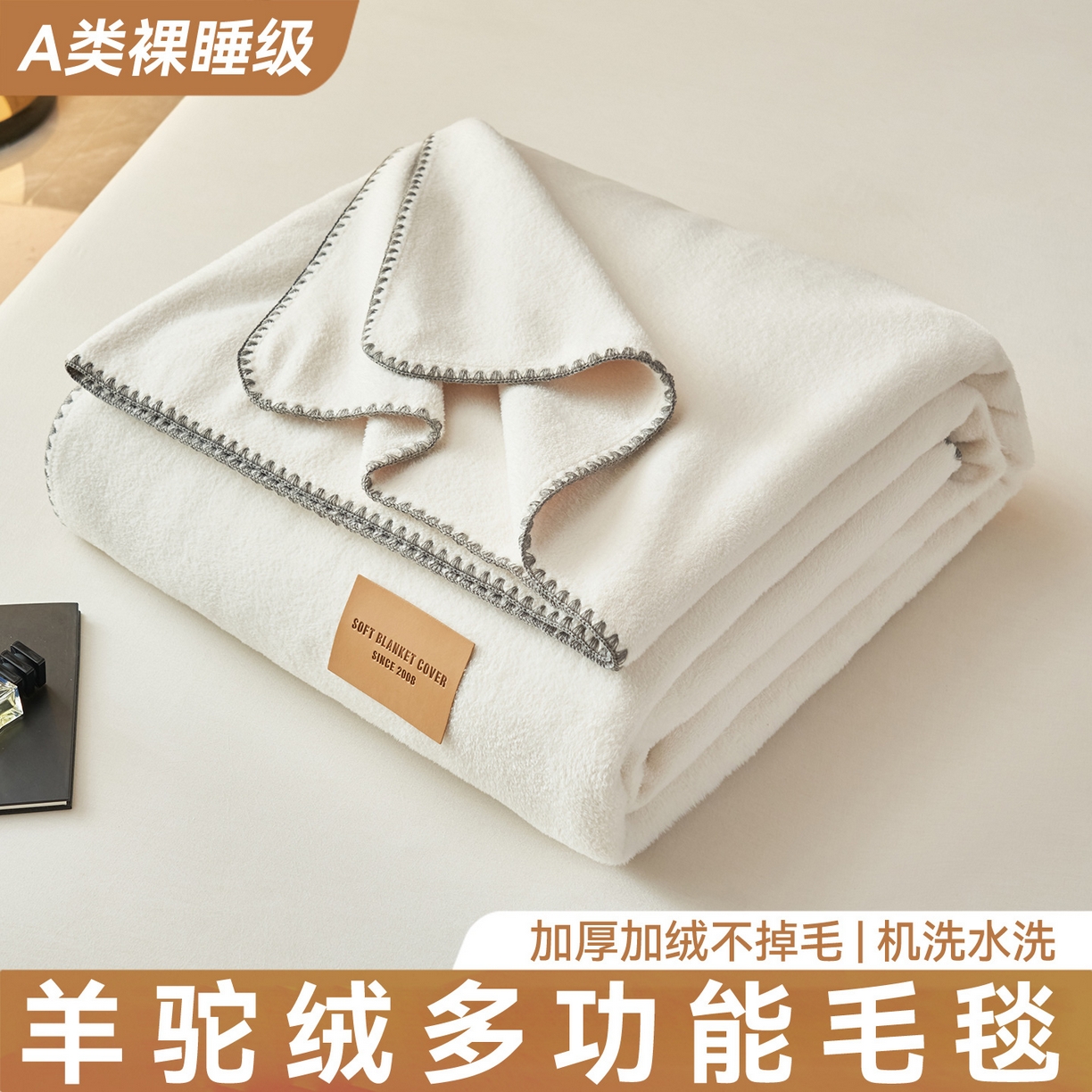 91家纺网 家纺一手货源 找家纺 （总）莱家富 2025新款四季毯羊驼绒三角针边毛毯午睡沙发盖毯子空调毯双层毯