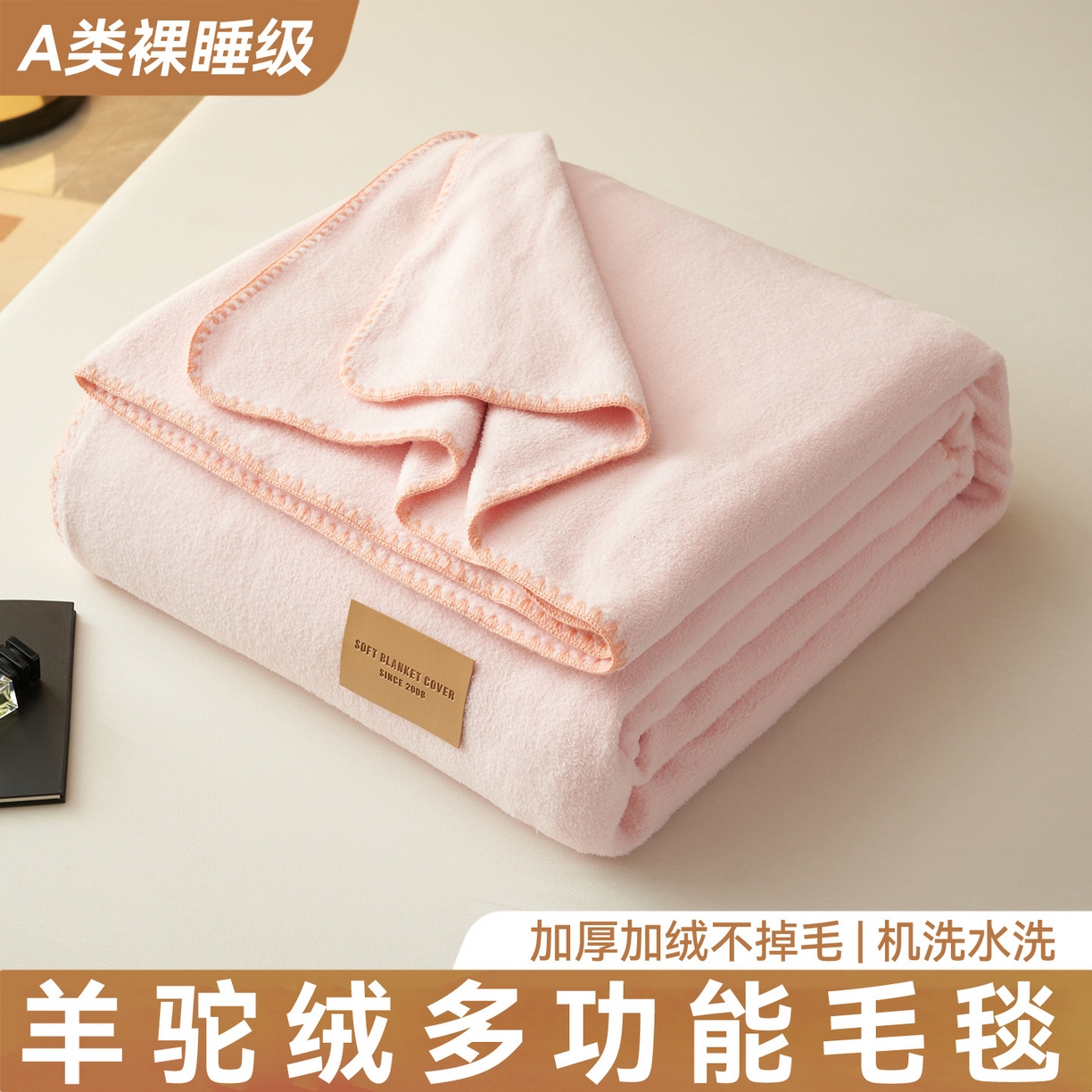 91家纺网 家纺一手货源 找家纺 莱家富 2026新款四季毯羊驼绒三角针边毛毯午睡沙发盖毯空调毯加厚500克双层毯 羊驼绒-粉