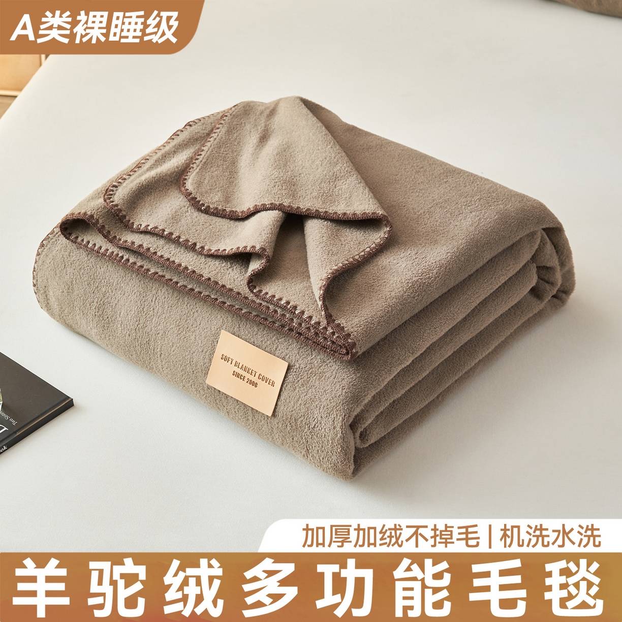 91家纺网 家纺一手货源 找家纺 莱家富 2026新款四季毯羊驼绒三角针边毛毯午睡沙发盖毯空调毯加厚500克双层毯 羊驼绒-咖