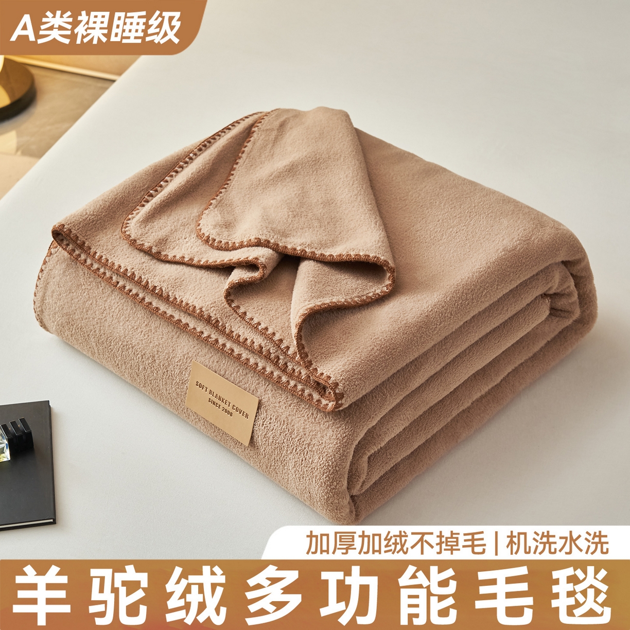 91家纺网 家纺一手货源 找家纺 莱家富 2026新款四季毯羊驼绒三角针边毛毯午睡沙发盖毯空调毯加厚500克双层毯 羊驼绒-卡其