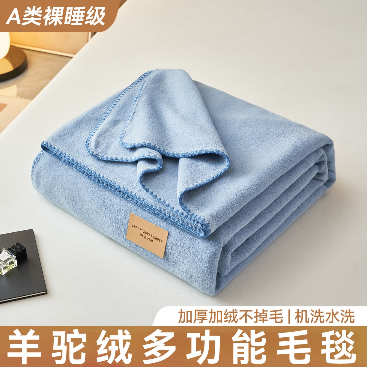 91家纺网 家纺一手货源 找家纺 莱家富 2025新款四季毯羊驼绒三角针边毛毯午睡沙发盖毯子空调毯双层毯 羊驼绒-蓝