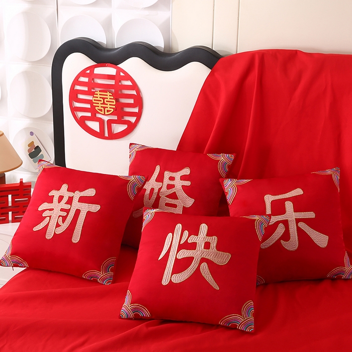 91家纺网 家纺一手货源 找家纺 贤内助家纺 2025新款新婚快乐结婚抱枕靠枕系列喜庆沙发靠背小抱枕喜床摆件 新婚快乐/套/4只（外套+芯）