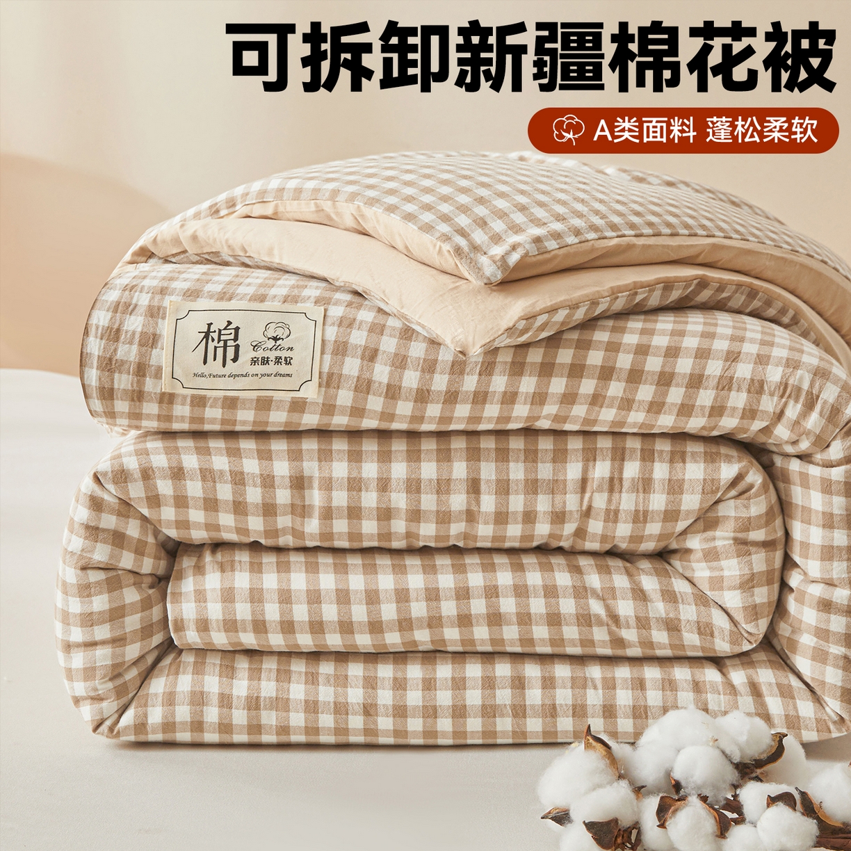 91家纺网 家纺一手货源 找家纺 （总）梵蒂莎 2025新款可拆卸棉花被（场景2）