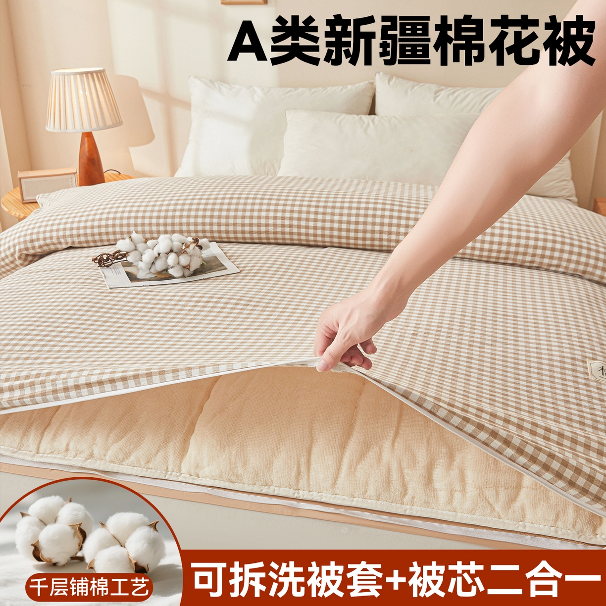 91家纺网 家纺一手货源 找家纺 梵蒂莎 2025新款可拆卸棉花被（场景2） 浅棕小格