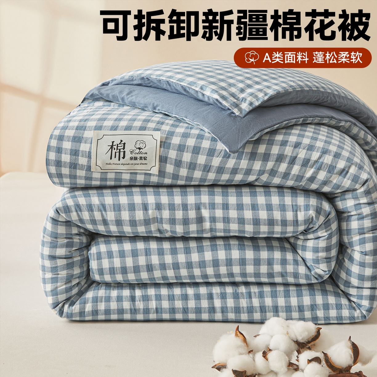 91家纺网 家纺一手货源 找家纺 （总）梵蒂莎 2025新款可拆卸棉花被（场景2）