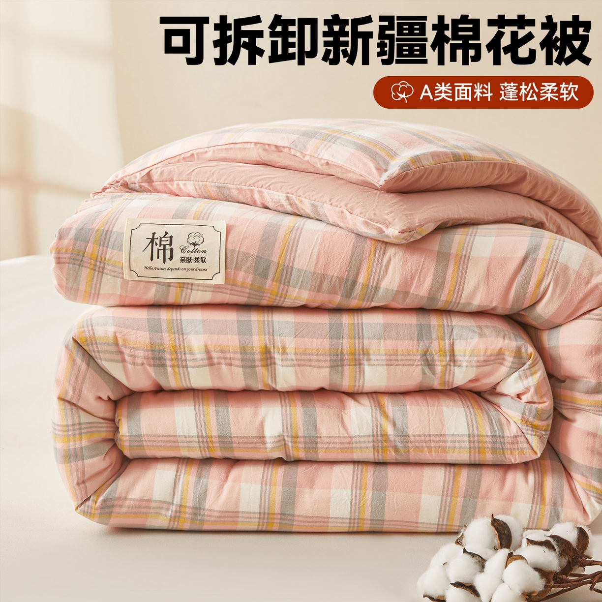 梵蒂莎 2025新款可拆卸棉花被（场景2） 桃格絮语