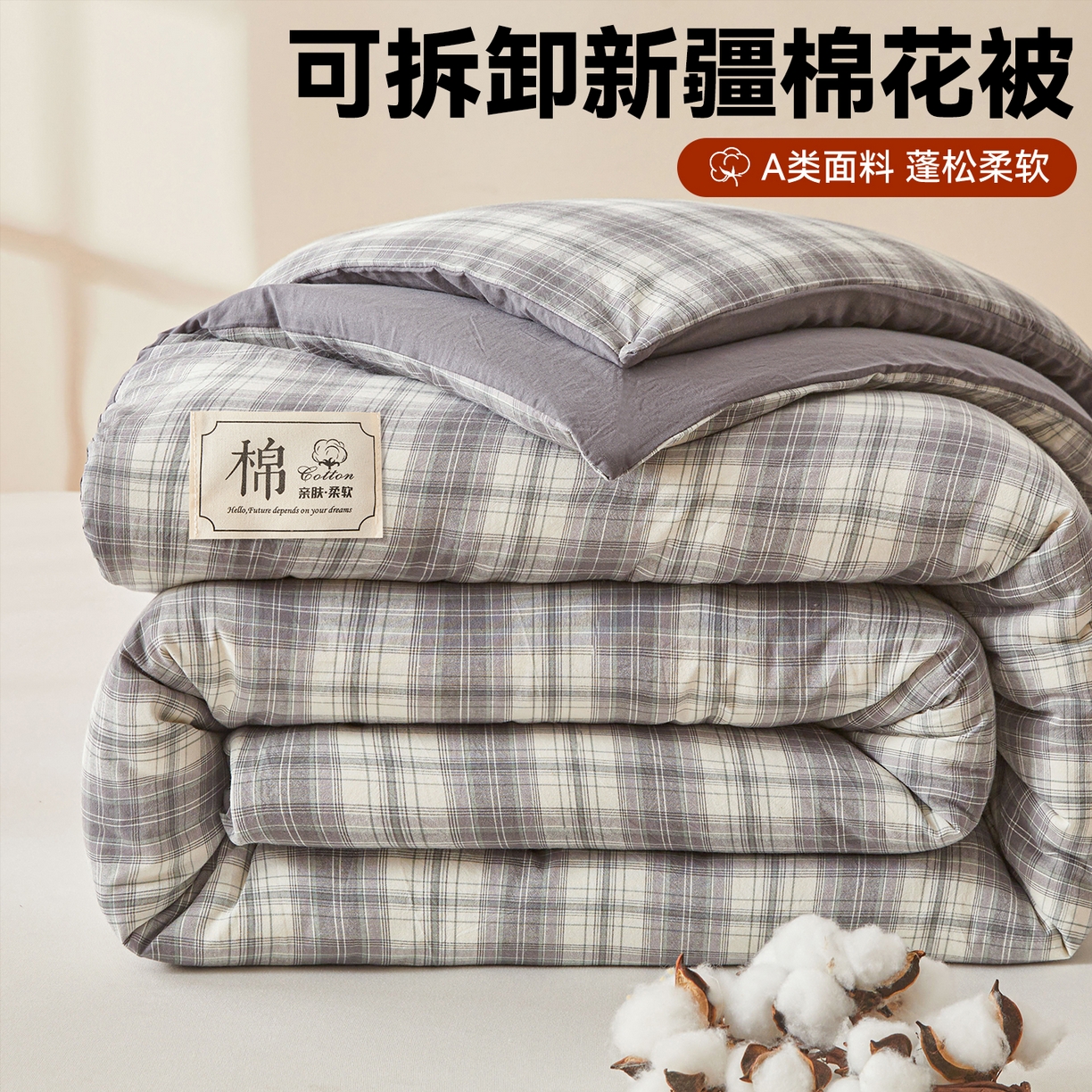 91家纺网 家纺一手货源 找家纺 （总）梵蒂莎 2025新款可拆卸棉花被（场景2）