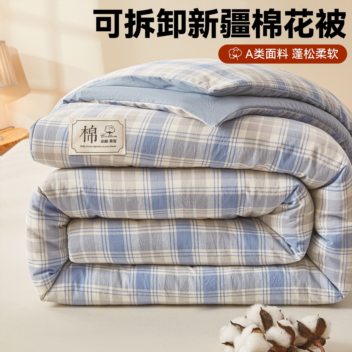 91家纺网 家纺一手货源 找家纺 （总）梵蒂莎 2025新款可拆卸棉花被（场景2）