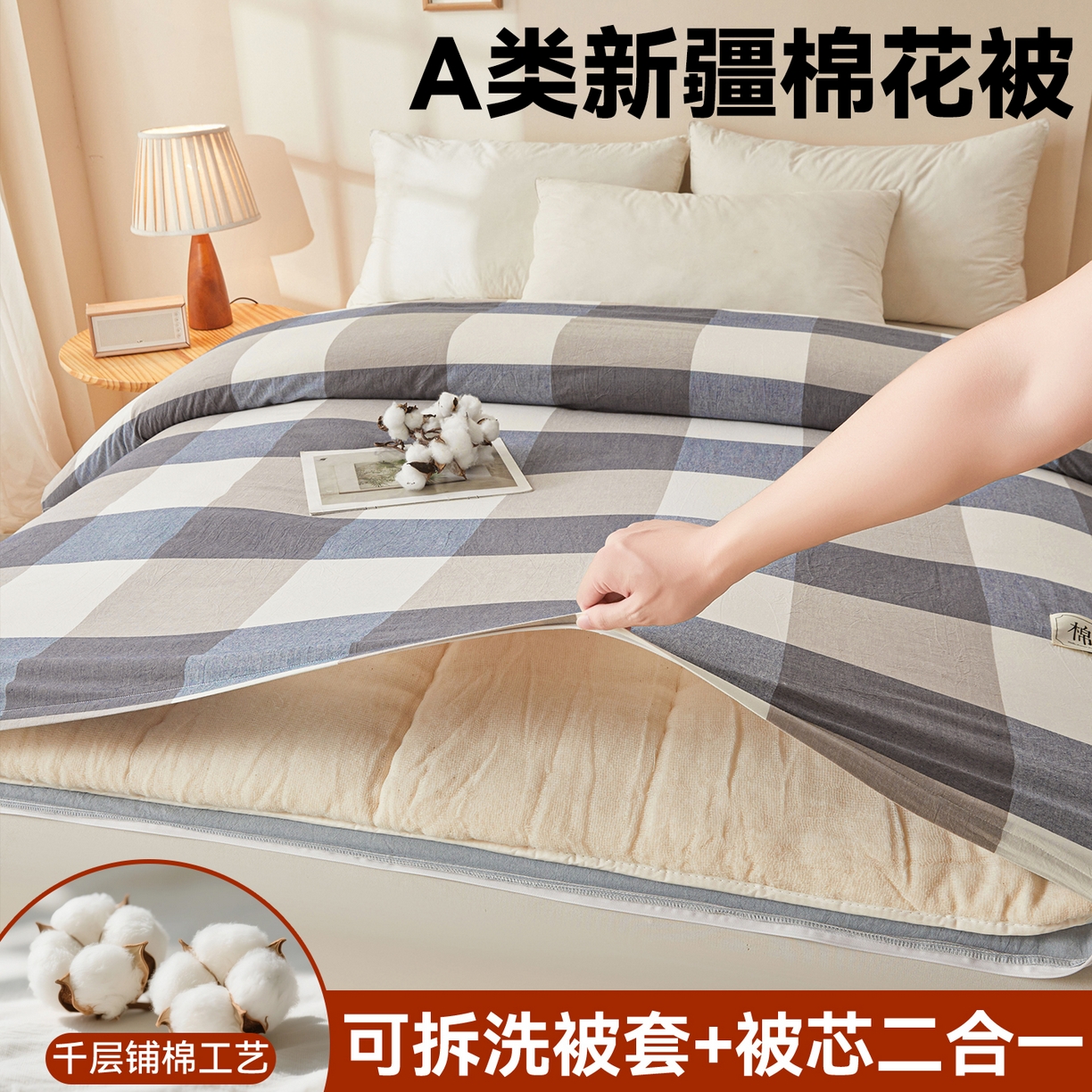 91家纺网 家纺一手货源 找家纺 （总）梵蒂莎 2025新款可拆卸棉花被（场景2）