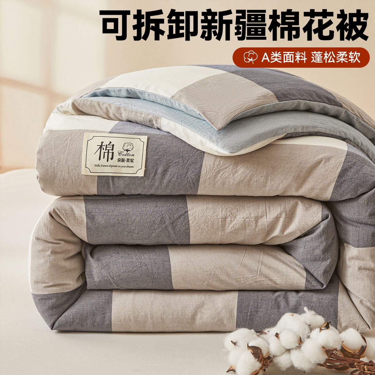 91家纺网 家纺一手货源 找家纺 （总）梵蒂莎 2025新款可拆卸棉花被（场景2）