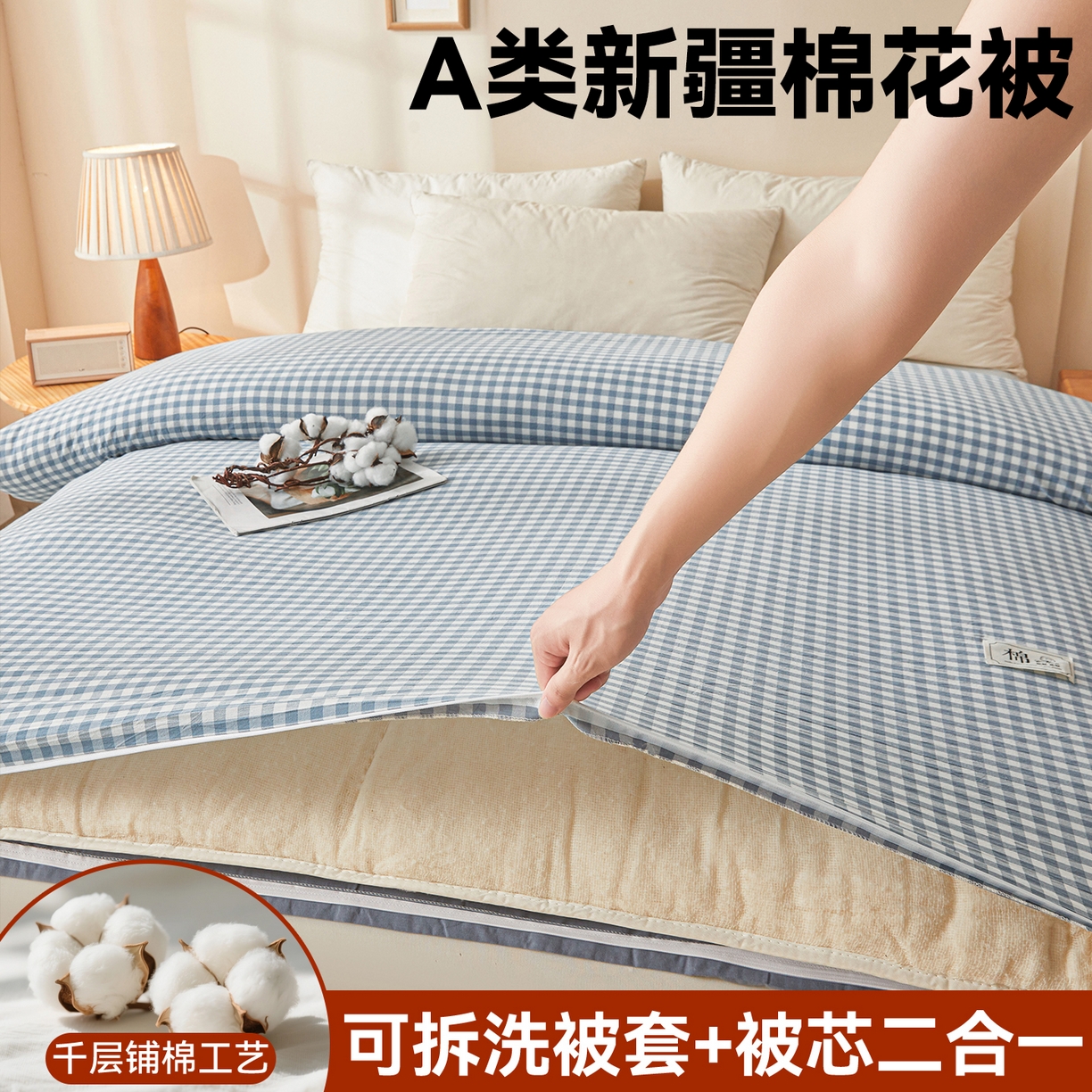 91家纺网 家纺一手货源 找家纺 梵蒂莎 2025新款可拆卸棉花被（场景2） 海盐细格