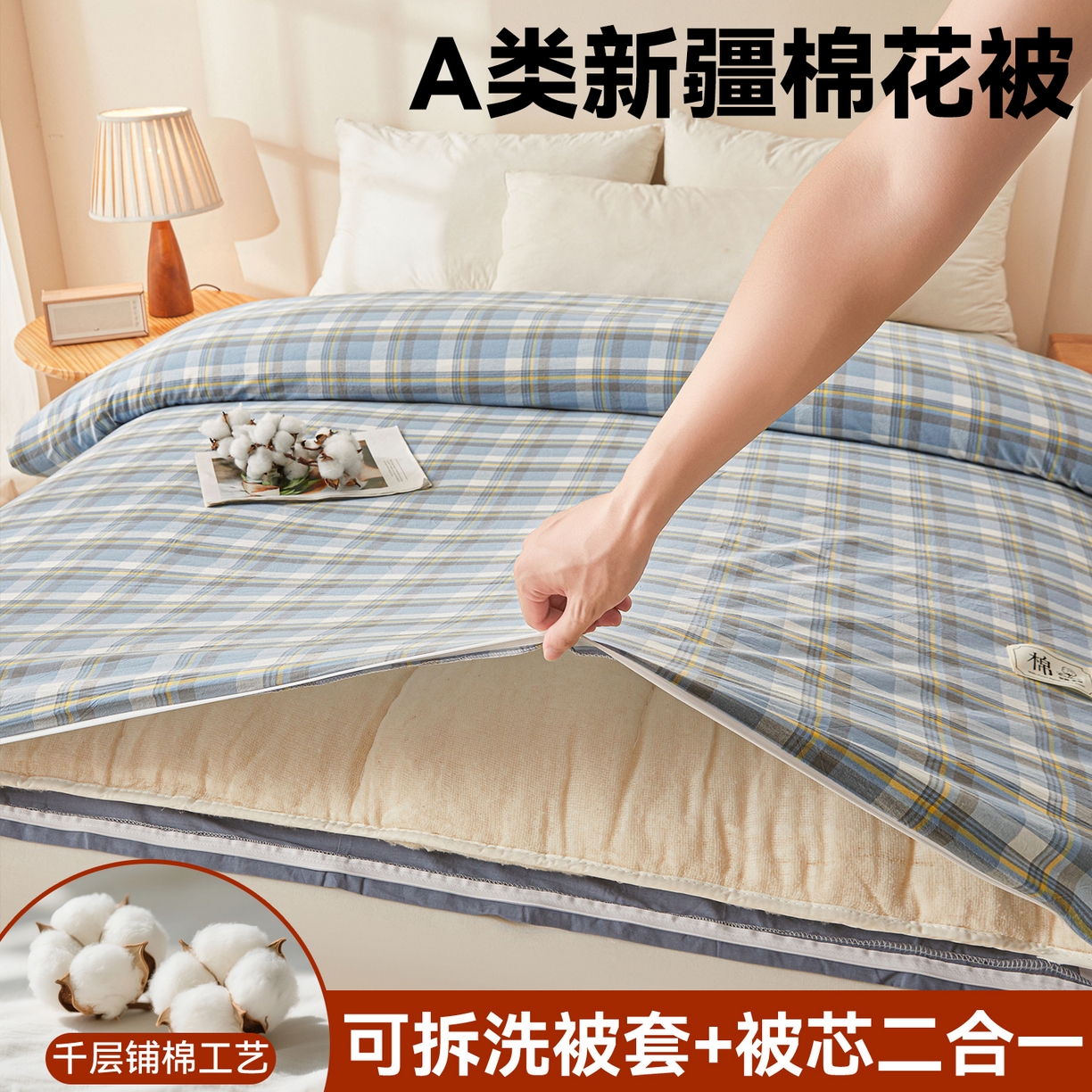 91家纺网 家纺一手货源 找家纺 梵蒂莎 2025新款可拆卸棉花被（场景2） 蓝黄织梦