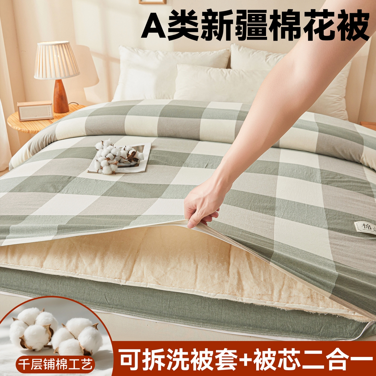 梵蒂莎 2025新款可拆卸棉花被（场景2） 绿大格