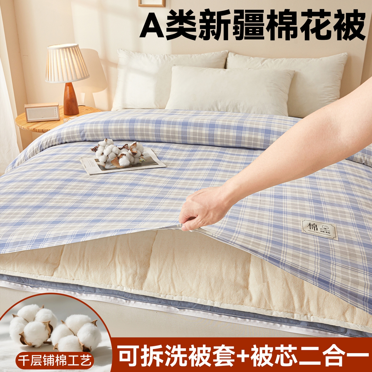 91家纺网 家纺一手货源 找家纺 梵蒂莎 2025新款可拆卸棉花被（场景2） 蓝絮漫格