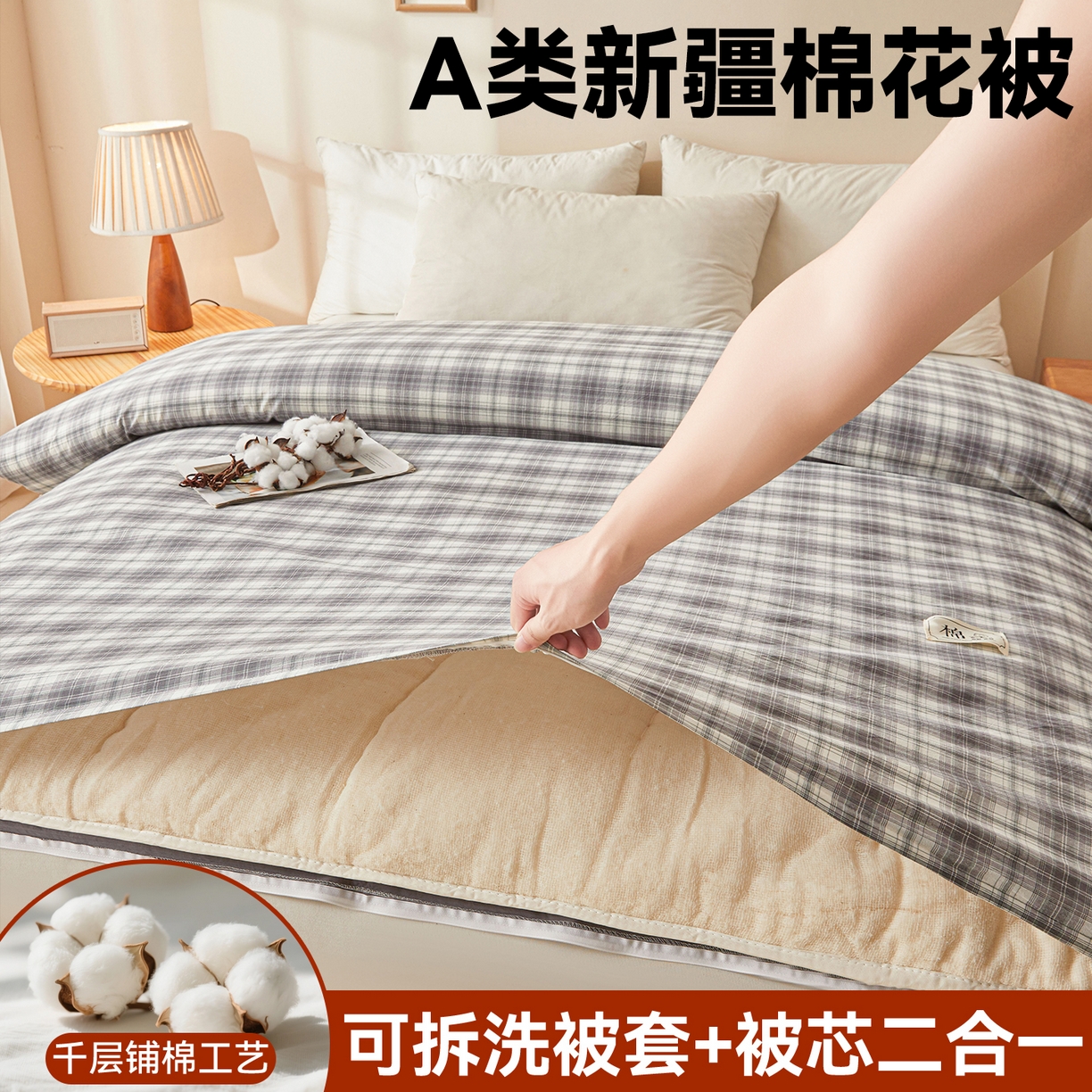梵蒂莎 2025新款可拆卸棉花被（场景2） 浅灰格影